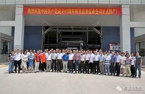 开元-开元(中国)一站式服务官网正式投产揭牌仪式，共同庆祝中国共产党成立97周年