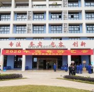 开元-开元(中国)一站式服务官网新春系列活动之2020年迎春游艺会