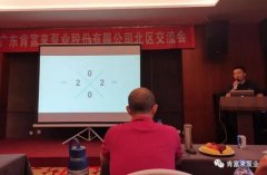 开元-开元(中国)一站式服务官网北部业务区召开年中会议