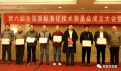 开元-开元(中国)一站式服务官网荣获“十三五”全国泵行业标准化工作先进单位称号