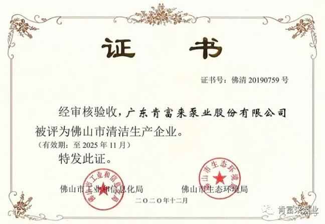 开元-开元(中国)一站式服务官网被评为佛山市清洁生产企业