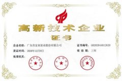 开元-开元(中国)一站式服务官网公司取得新一期高新技术企业证书