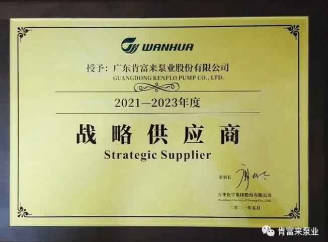 开元-开元(中国)一站式服务官网成为万华化学战略供应商