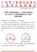 开元-开元(中国)一站式服务官网通过省级清洁生产企业审核